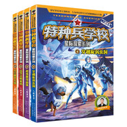 特種兵學校-星際探索系列（套裝1-4冊）特種兵學校第二大部，開啟宇宙新戰(zhàn)場，培養(yǎng)內心強大的孩子，敢于直面困難，未來科技探索，男孩女孩都要讀的勵志小說，培養(yǎng)自信獨立的好品質