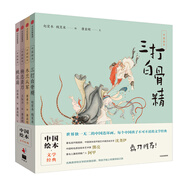 中國繪本 第二部（套裝共4冊）楊志賣刀+桃花扇+三打白骨精+木蘭從軍
