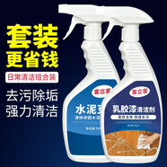 客立客水泥清洗劑強(qiáng)力去除外墻瓷磚地板混凝土溶解裝修水泥克星清潔神器 水泥克星+乳膠漆清潔劑