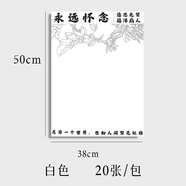 詠幻清明節黑白花束包裝紙菊花包花紙祀邊框啞光膜 永遠懷念白色 3850cm20張/