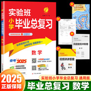 【自選】2025新版 實驗班小學畢業(yè)總復習語文數學英語小升初沖刺名校輔導資料視頻精講 畢業(yè)總復習/數學