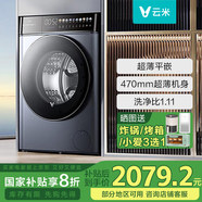 云米滾筒洗衣機(jī)全自動(dòng)10公斤超薄全嵌智投洗烘一體空氣洗除菌洗智能1:1.1高洗凈比大容量Super 2S 10kg洗烘一體機(jī)智能投放彩屏