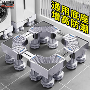 妙馨思洗衣機(jī)支架底座全自動(dòng)波輪滾筒防滑震腳墊腳架可移動(dòng)萬向輪增高冰箱加高滑輪底架海爾小天鵝通用