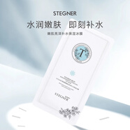 斯黛娜（STEGNER）冰膜嫩肌補(bǔ)水保濕官方肌膚光果甘草積雪草初香同廠面膜 2盒【12片】