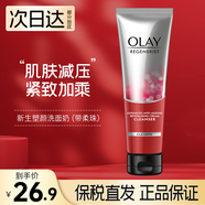 玉蘭油（OLAY）多效修護(hù)氨基酸洗面奶七合一潔面膏深層清潔毛孔潔面乳 新生塑顏洗面奶100g【柔珠款】