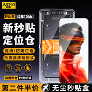 爵耐 努比亞紅魔防窺鋼化膜秒貼無(wú)塵倉(cāng)定位神器直屏手機(jī)保護(hù)膜適用 努比亞紅魔10Air 秒貼防窺款丨定位無(wú)塵艙