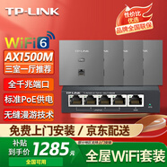 普聯(lián)（TP-LINK）全屋wifi6套裝 1500M無(wú)線(xiàn)ap面板千兆雙頻5G家用全網(wǎng)絡(luò )覆蓋ac+ap易展組網(wǎng)poe路由器入墻式86面板AP 4個(gè)1500M面板(銀灰色)+5口千兆AC路由器