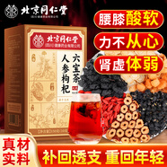 同仁堂人參枸杞六寶茶堡桑葚桂圓茶黑枸杞紅棗茶氣腎補養(yǎng)生茶150g