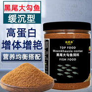 魚(yú)食黑尾大勾魚(yú)專(zhuān)用飼料紅鼻子剪刀一眉道人魚(yú)孔雀魚(yú)小型觀(guān)賞魚(yú)糧 【增體增艷】0.2mm/600ml/230g(魚(yú)1