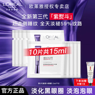 歐萊雅紫熨斗全臉淡紋眼霜女化妝品小樣眼袋黑眼圈護膚品第二代玻尿酸 【全新三代】紫熨斗眼霜1.5ml*10
