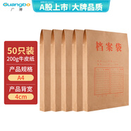 廣博50只A4混漿200g牛皮紙檔案袋 側(cè)寬4cm 資料文件袋商品袋標(biāo)書(shū)合同文件票據(jù)資料袋辦公用品 EN-20