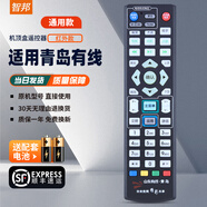 智邦適用山東青島數字有線(xiàn)銀河海信電視機頂盒子遙控器板通用qcn中國電信聯(lián)通移動(dòng)三網(wǎng)融合2012-ab 通用款+SF快遞