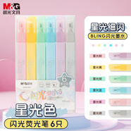 晨光(M&G)文具 熒光筆記號筆彩色劃重點(diǎn)筆閃光筆筆記手帳文具 辦公用品 星光6色套裝AHMU1617開(kāi)學(xué)必備