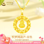 中國黃金（CHINA GOLD）黃金項鏈女士足金莫比烏斯環(huán)吊墜套老婆生日禮物中秋節(jié)禮物送女友 葫蘆織夢網(wǎng)吊墜約1.6g【配18K金鏈】心動禮盒