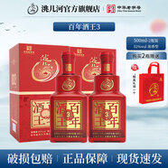 洮兒河白酒百年酒王3濃香型糧食酒 吉林特產(chǎn)白酒 52度 500mL 2瓶