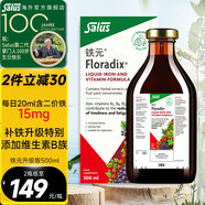 鐵元SalusFloradix德國莎露斯鐵元補鐵鐵劑產(chǎn)后女孕婦孕期缺鐵維c 升級版鐵元口服液500ml添加維b族 *1