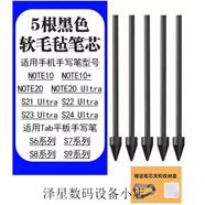 三星（SAMSUNG）適用三星spen筆尖原裝tabS8平板S6lite7fe手機(jī)S23ultra替換軟筆芯 5黑軟原裝毛氈筆尖送筆尖夾和