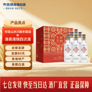 互助青稞白酒 七彩互助 升級款 52度 500ml 清香型白酒 52%vol 500mL 6瓶