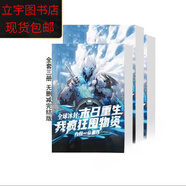 全套3本冰封末日重生我瘋狂囤物資小說(shuō)全套1-3冊完結純文字小說(shuō)實(shí)體書(shū)籍 全集無(wú)刪減 全新現貨48小時(shí)內發(fā)貨