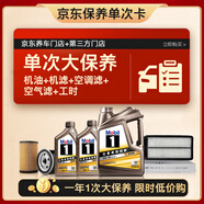 美孚（Mobil）縱馳專屬表現(xiàn)全合成機(jī)油 5W-40A3B4SP級(jí)6L京東養(yǎng)車單次大保養(yǎng)卡