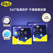 自由點安睡褲安心褲超薄褲型衛(wèi)生巾套裝M-L碼10條【品牌直供 安心品質(zhì)】