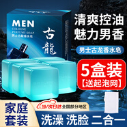 佰萃萊古龍香皂男士香水皂手工精油持久留香去洗臉洗澡二合一肥皂*5盒裝