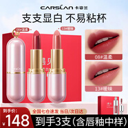 卡姿蘭輕霧感口紅不易沾杯不易掉色防水持久保濕顯白氣質(zhì)平價大牌品牌 溫柔純欲禮盒【08+13】