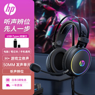 惠普（HP） GH10游戲耳機 頭戴式耳機 電競耳機 帶麥克風有線耳麥 降噪臺式筆記本立體聲發(fā)光吃雞學習辦公 【USB/Typec接口】可調(diào)節(jié)頭梁 黑色