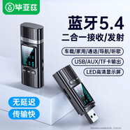 畢亞茲 藍(lán)牙接收器5.4 汽車(chē)載音頻發(fā)射器 AUX/TF卡LED數(shù)顯屏老音箱功放機(jī)有無(wú)線(xiàn)耳機(jī)3.5mm接口轉(zhuǎn)換適配器