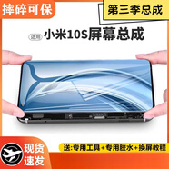 第三季（Disanji）適用小米10S屏幕總成帶框10S手機屏內外觸摸液晶屏10c版 小米10S 手機屏幕【原OLED支持指紋】帶框備注