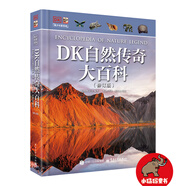 DK自然傳奇大百科（修訂版）