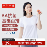 京東京造短袖T恤女5A抗菌夏季新款修身顯瘦女裝抑菌防汗 -白色 M