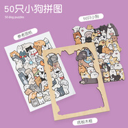 葩體木制拼圖成人版兒童益智玩具卡通動物解壓悶治愈男女朋友生日禮物 50只小狗拼圖(單獨包裝不含相框）