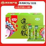 京遙 胡辣湯豆沫沖包調(diào)料包逍遙鎮(zhèn)牛肉胡辣湯料河南特產(chǎn)小吃 五香牛肉70g*20袋胡辣湯