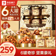 良品鋪?zhàn)?純堅(jiān)果禮盒1535g/6罐裝 零食大禮包每日?qǐng)?jiān)果開(kāi)心果送禮團(tuán)購(gòu)