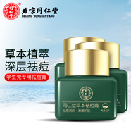 同仁堂（TRT）祛痘膏草本護膚品化妝品男女士去痘膏青少年高中生學(xué)生青春痘20g 3盒