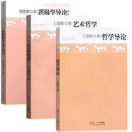 【正版現貨】哲學(xué)導論+藝術(shù)哲學(xué)+邏輯學(xué)導論+美學(xué)導論 王德峰/熊明輝 復旦大學(xué)出版社 21世紀大學(xué)文科教材復旦哲學(xué)系教材藝術(shù)邏輯哲學(xué)入門(mén)中西方哲學(xué)概論 3本全套 21世紀大學(xué)文科教材 無(wú)規格