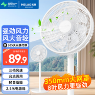 美菱（MeiLing）電風(fēng)扇落地扇家用大風(fēng)量臺(tái)扇輕音柔風(fēng)電空氣循環(huán)風(fēng)扇 14英寸白色機(jī)械款【8葉勁風(fēng)+2.5米電源線】