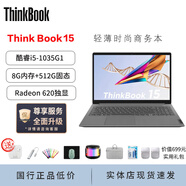 聯(lián)想筆記本電腦thinkbook15超輕薄商務辦公學生設計15.6英寸獨顯 15：i5-1035G1/8G/512G/獨顯 【thinkbook15高端輕薄商務本】 【標配+699贈品禮包】