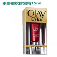 玉蘭油（OLAY）OLAY玉蘭油大眼精華新生塑顏臻粹眼部精華露 淡化細紋 七夕節(jié)禮物 Olay小紅瓶緊致淡紋眼霜15ML