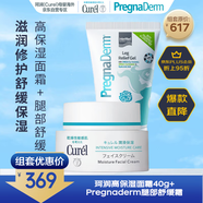 身體護理組合 珂潤超保濕面霜+Pregnaderm芮嵐黛腿部舒緩霜