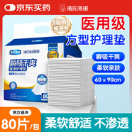 海氏海諾 醫用械字號護理墊60*90cm老人嬰兒一次性隔尿墊產(chǎn)婦產(chǎn)褥墊80片