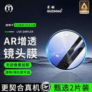 索貓【2片裝】華為手機鏡頭膜后攝像頭鋼化膜高清一體全包覆蓋防刮防爆玻璃保護膜 華為暢享70X活力版 透明款丨4K超清鏡頭膜