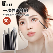 優(yōu)家UPLUS一次性眼線刷唇線筆臥蠶陰影刷眼線筆便攜細節(jié)化妝刷30支