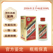 茅臺(tái)（MOUTAI）【先鑒后發(fā)】貴州茅臺(tái)王子酒醬香型白酒陳年老酒 2006年 50mL 1瓶 46度鐵蓋王子