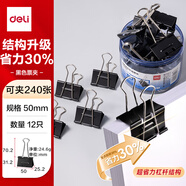 得力(deli)12只50mm省力黑色長尾夾票夾 1#金屬燕尾夾 辦公用品 大號 12只/筒 8561S