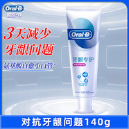 歐樂B ORAL-B牙齦專護(hù)牙膏對抗牙齦問題抗過敏去牙漬清新口氣 對抗牙齦問題140g