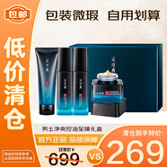 片仔癀臨期護(hù)膚品水乳套裝禮盒面霜補(bǔ)水保濕緊致抗皺美白祛斑亮膚色國貨 男士凈爽控油至臻禮盒（4件套）