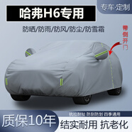 纖驪2024款哈弗h6三代國潮冠軍版專(zhuān)用車(chē)衣全車(chē)罩防曬隔熱防雨遮陽(yáng)車(chē)套 【超強牛津防曬抗老化不掉皮深灰色】 哈弗h6專(zhuān)用