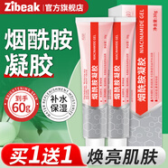 ZiBeak煙酰胺凝膠2支 補(bǔ)水保濕乳液護(hù)膚品軟膏斑點(diǎn)黑色素非熊果苷乳膏